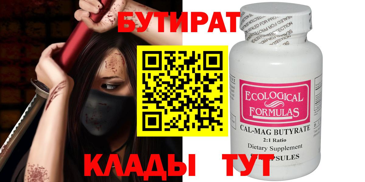 Бутират вода Радужный