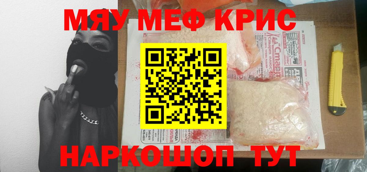 Меф Радужный