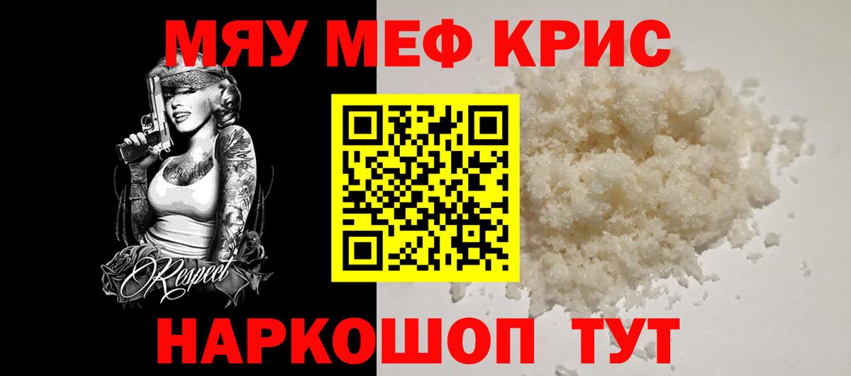 Мефедрон  МЯУ-МЯУ 4 MMC  Вход с VPN  МЯУ-МЯУ  Меф VHQ  Радужный 